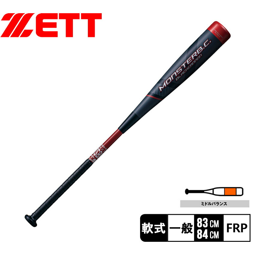 楽天市場】ゼット バット ZETT 一般軟式バット モンスターブラック