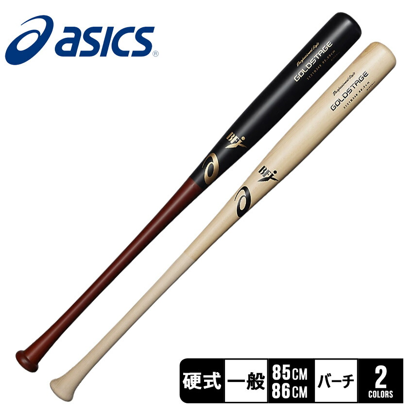木製バット 野球バット 硬式 アシックス」の人気商品一覧 | 安い商品を