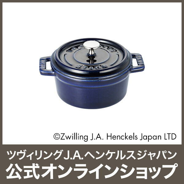 楽天市場】【公式】【生涯保証】 ストウブ ピコ ココット ラウンド