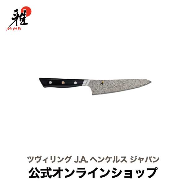 楽天市場】【公式】 MIYABI 雅 800DP 小刀 14 cm | ミヤビ ZWILLING