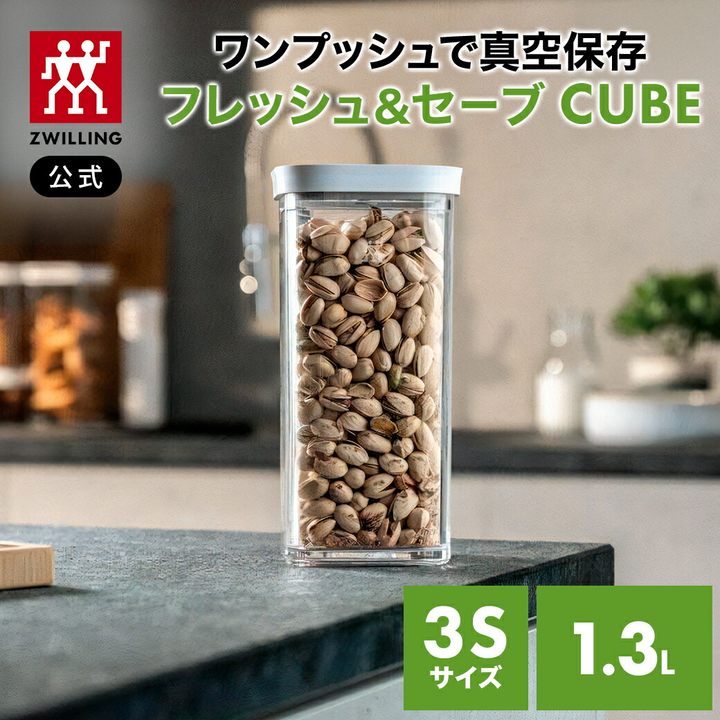 楽天市場】【公式】 フレッシュ＆セーブ CUBE ボックス 3S