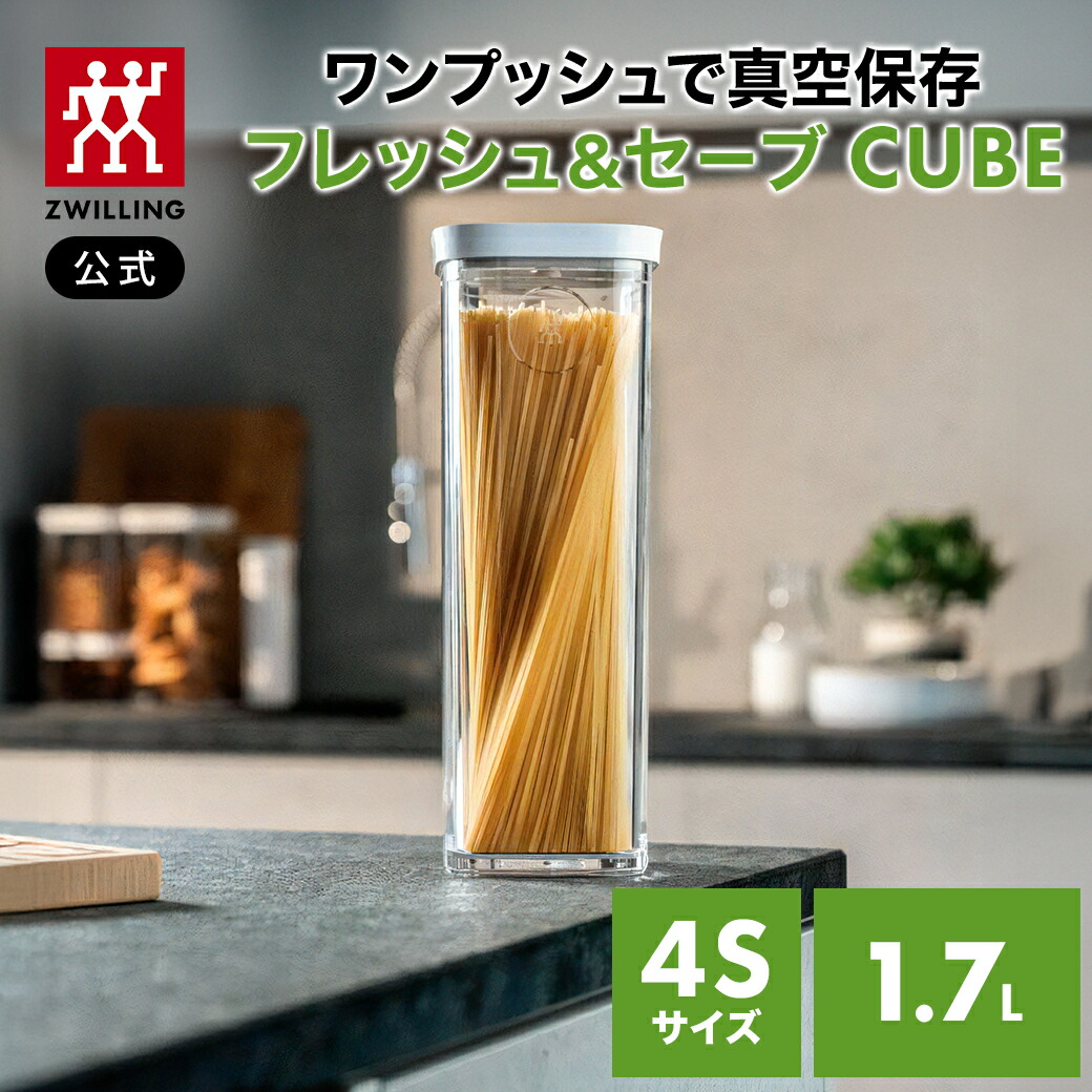 楽天市場】【公式】 フレッシュ＆セーブ CUBE ボックス 4S
