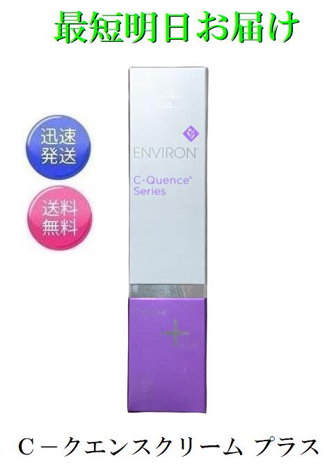 楽天市場】エンビロン cクエンスクリームプラスの通販