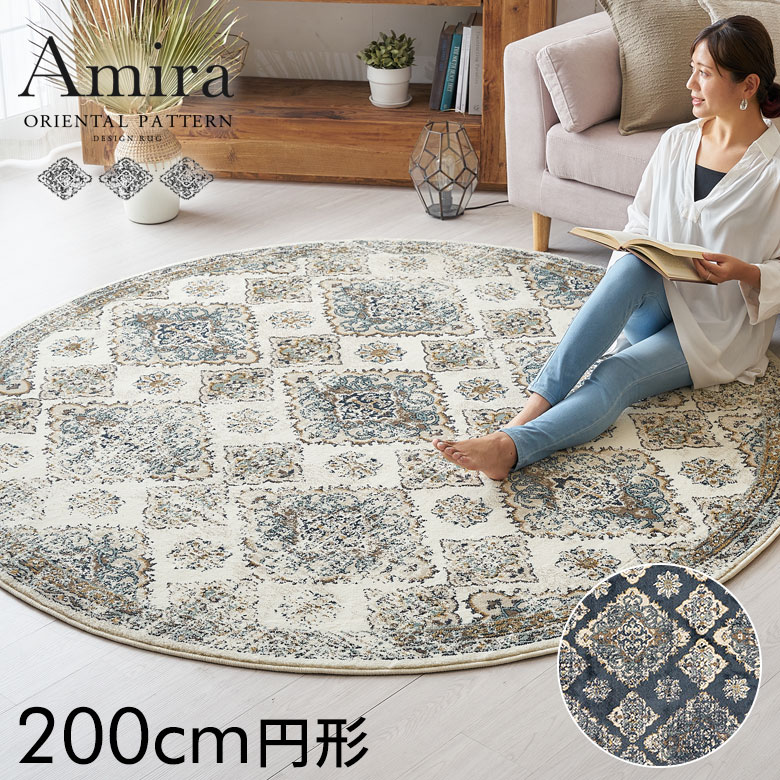 楽天市場】ラグ ラグマット ペルシャ風 円形 ラウンド 径200cm