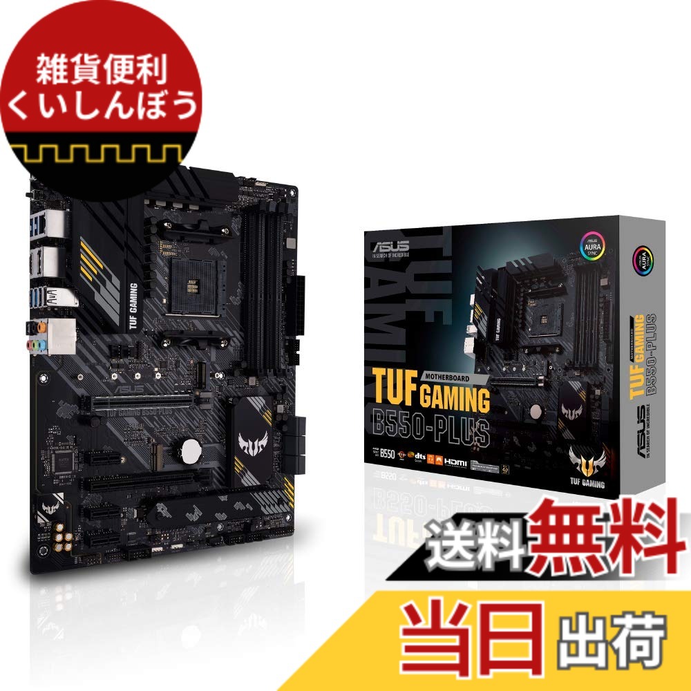 楽天市場】【送料無料】ASUS AMD B550 搭載 AM4 対応 マザーボード TUF