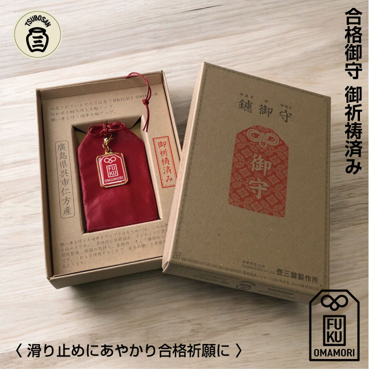 楽天市場】お守り 合格祈願 プレゼント ギフト 合格 受験 受験生