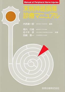 楽天市場】末梢神経マニピュレーションの通販