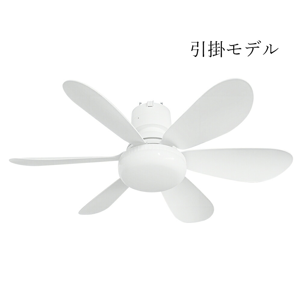 小型シーリングファン」の人気商品一覧 | 安い商品を通販サイトから