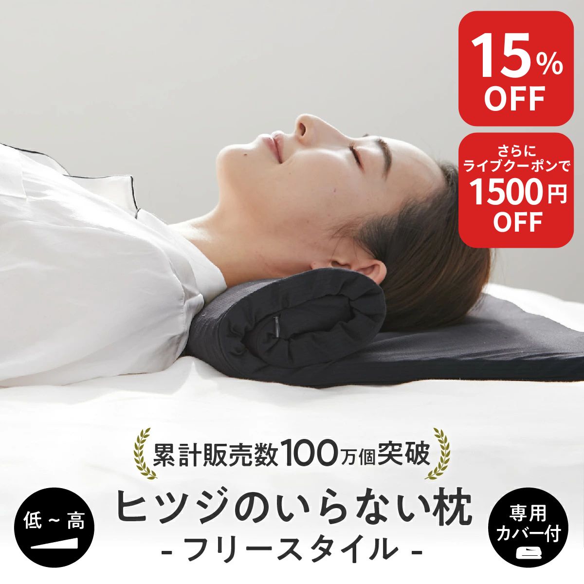 楽天市場】【最大15%OFF+さらにクーポンでお得！】ヒツジのいらない枕