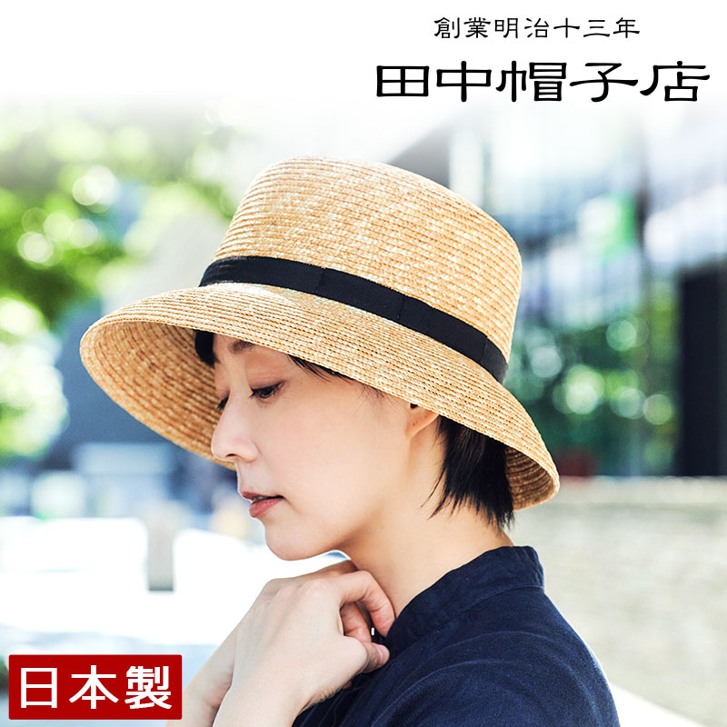 楽天市場】麦わら帽子 レディース 日本製 [ 田中帽子店 ] uk-h042