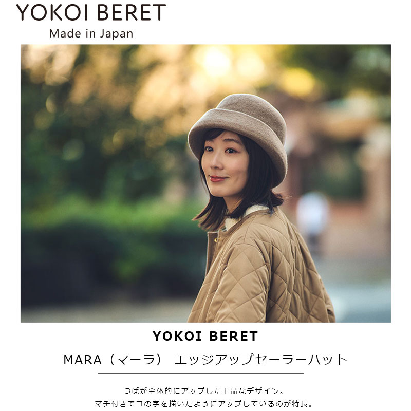 楽天市場】YOKOI BERET MARA（マーラ） エッジアップセーラーハット