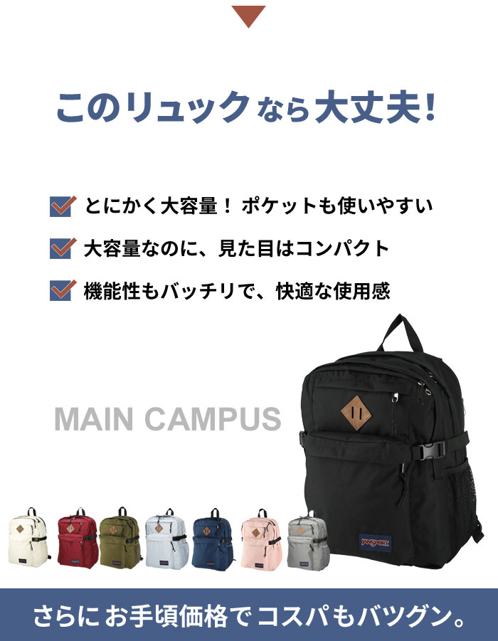 楽天市場】ジャンスポーツ リュック ビッグキャンパス メイン