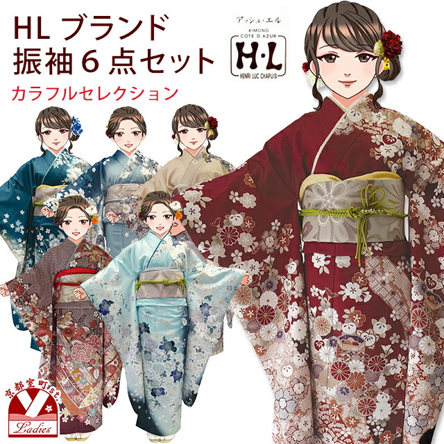 楽天市場】振袖セット 成人式 H・L アッシュ・エル ブランド 絵羽柄の