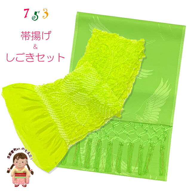 楽天市場】【しごきと帯揚げセット】 七五三の着物に 子供用 志古貴と
