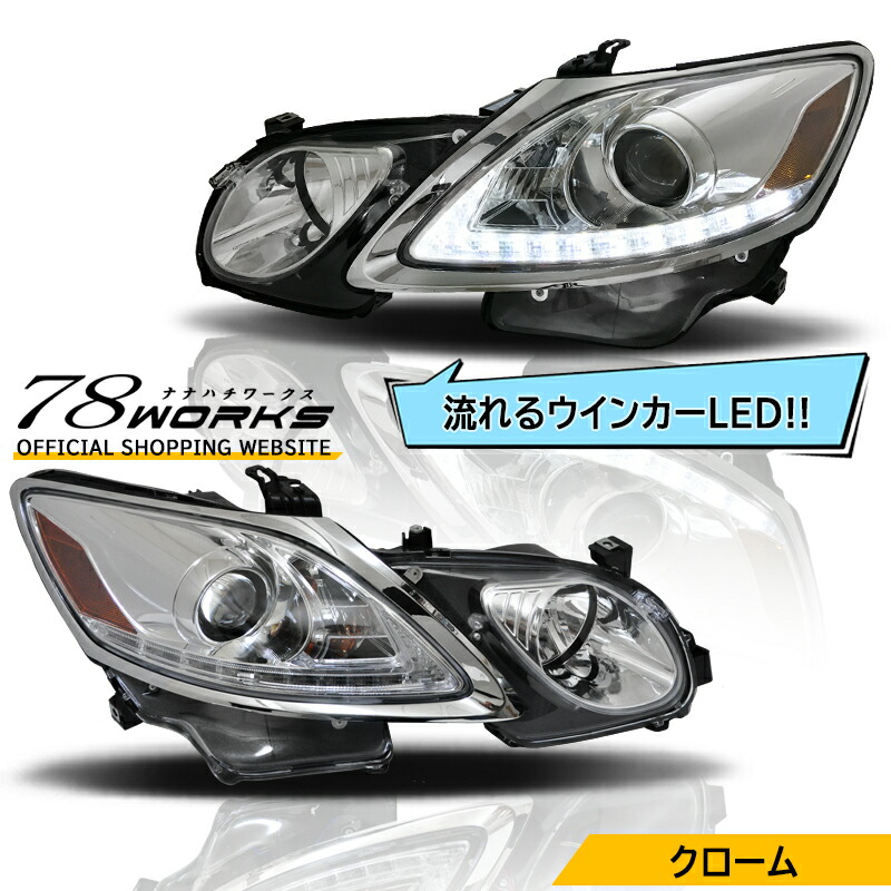 楽天市場】レクサス gs ヘッドライトの通販