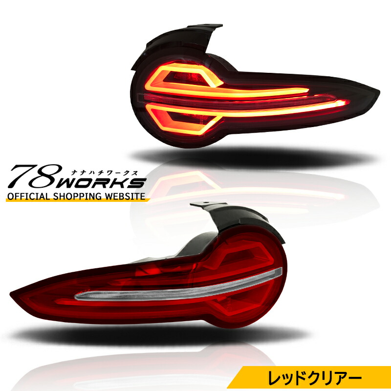 楽天市場】ND ロードスター RF ファイバー LED テールランプ レッド