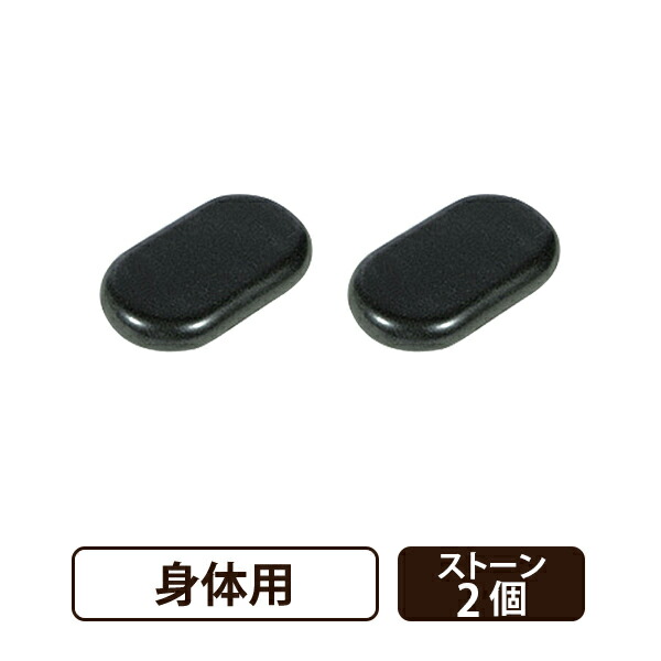 楽天市場】ホットストーン 玄武岩 XXラージ 2個セット ストーン