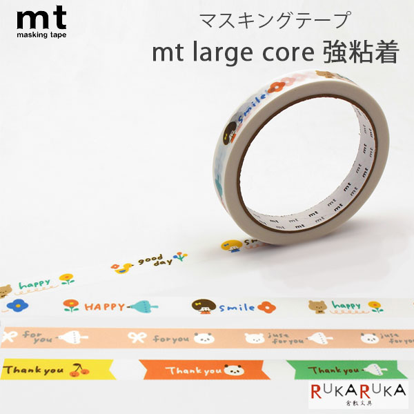 楽天市場】mt large core 強粘着 マスキングテープ mizutama15mm×25m