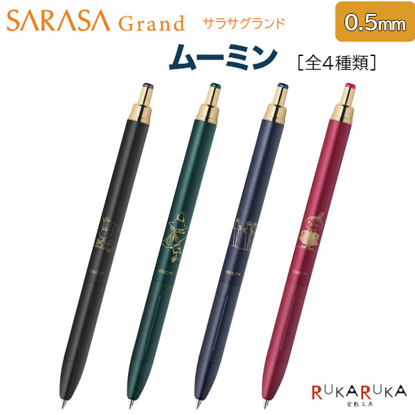 楽天市場】【数量限定】サラサグランド ムーミン [全4種類