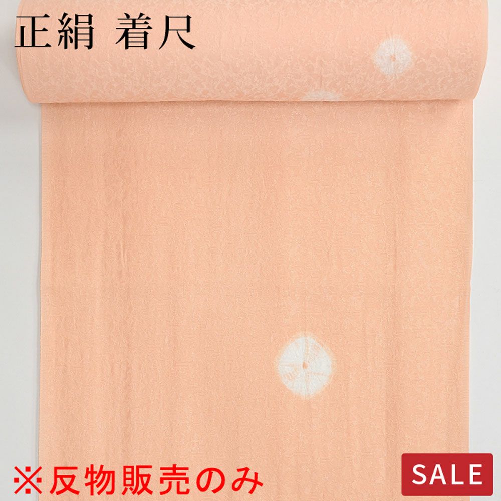 SALE】【反物のみ】色無地 正絹 着尺：つゆくさ公式通販サイト