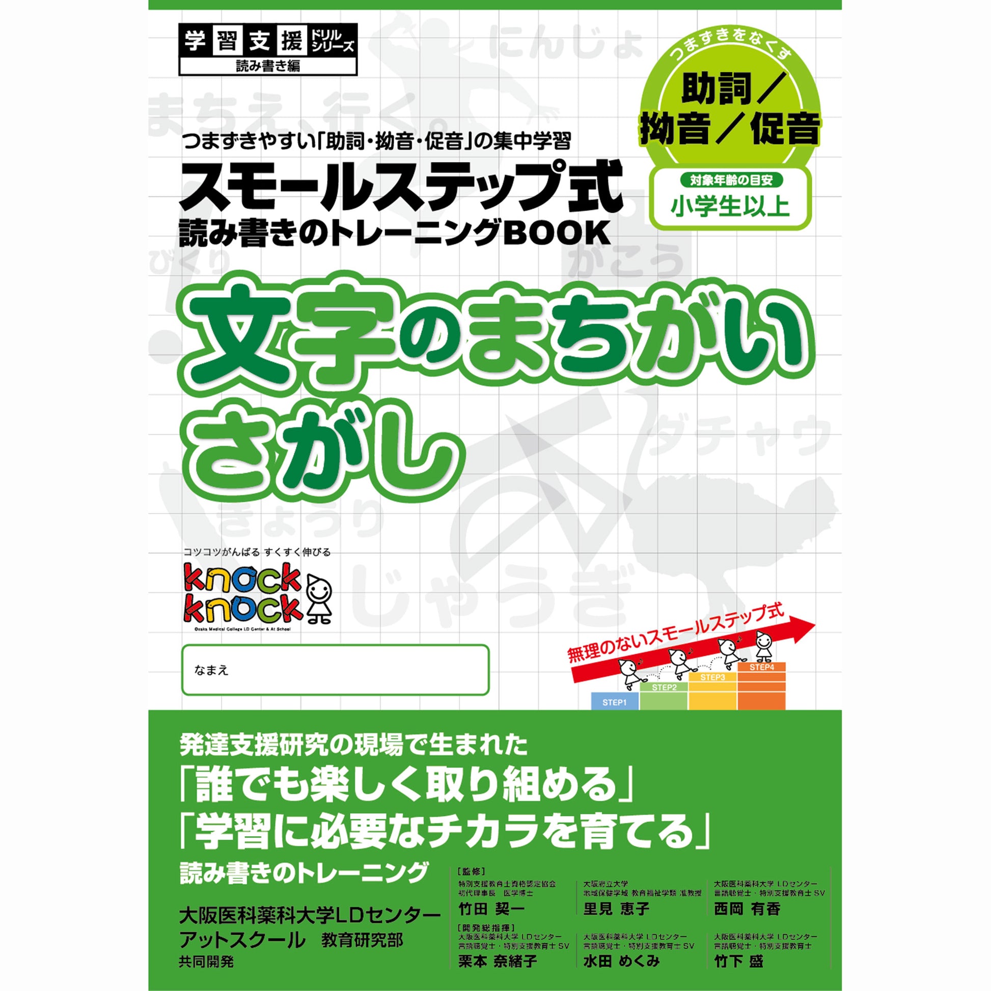 文字のまちがいさがし – TSUZURU MALL