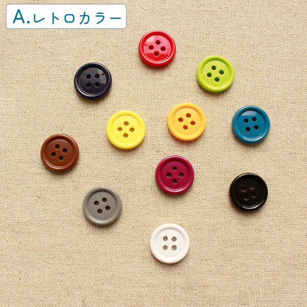 カラーボタン 11個入 アソートセット 直径約10mm ぼたん | 手芸材料の