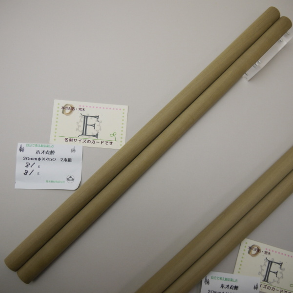 ホオ丸棒 直径20mm 2本組 朴 長さ450mm 太鼓のバチ向き