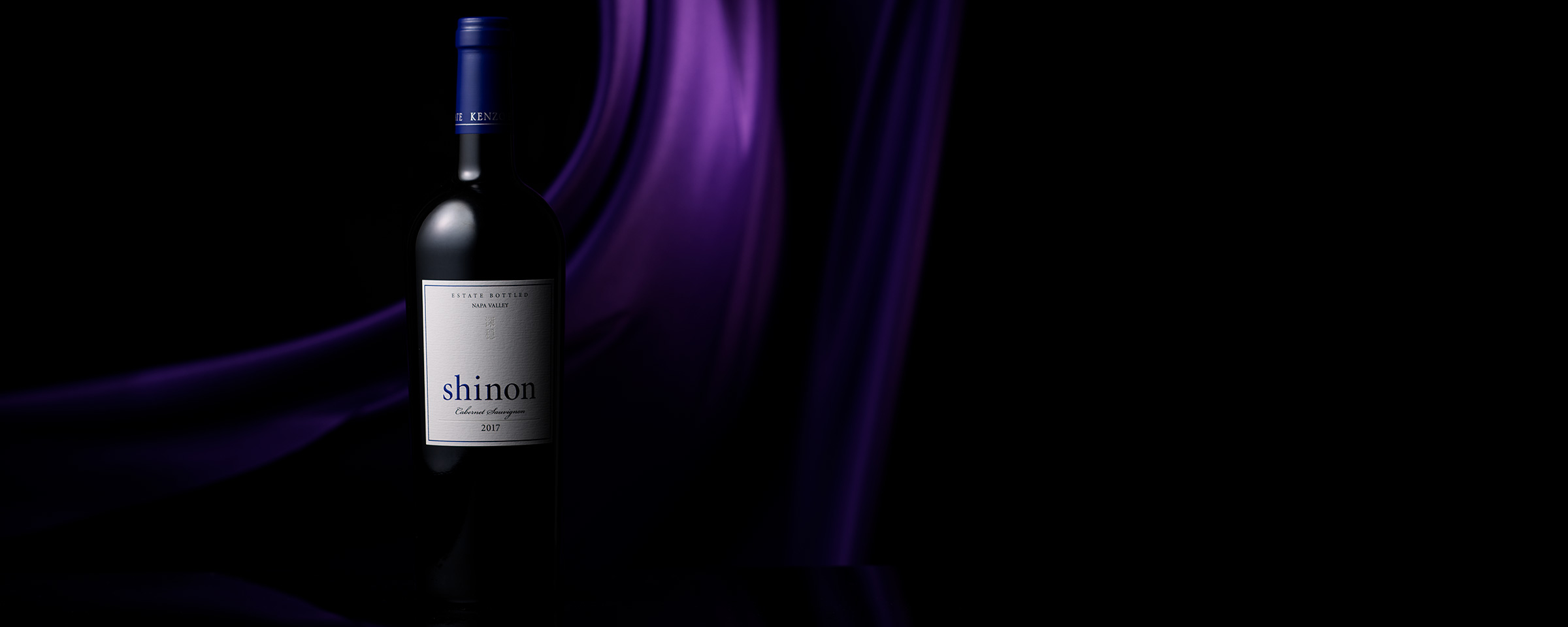 深穏 shinon 2017 | KENZO ESTATE WINERY 銀座店
