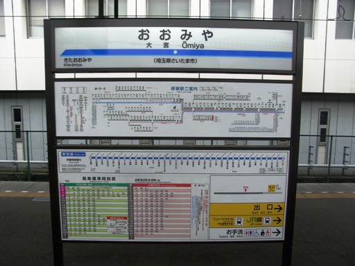 鉄道の調べ - 東武野田線