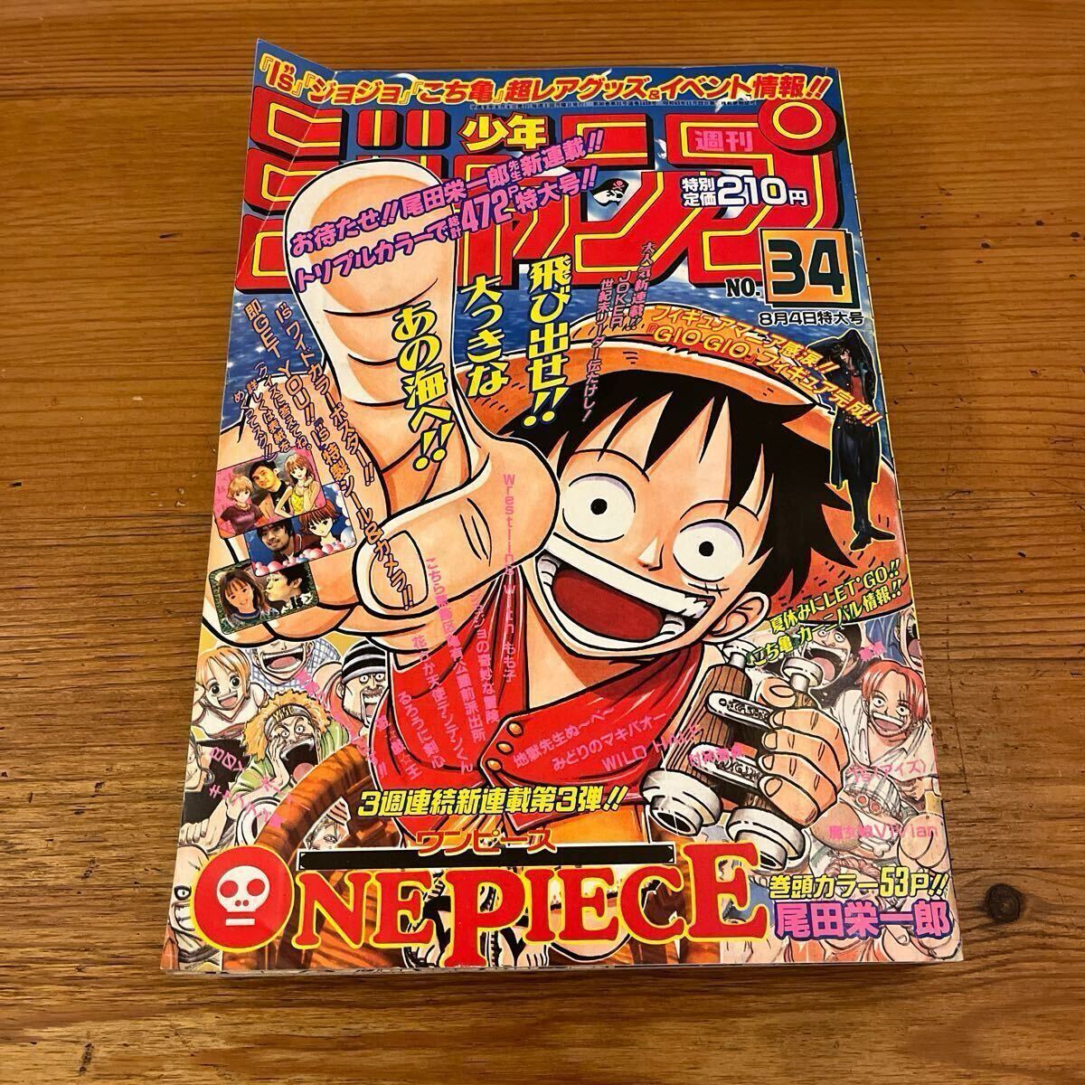 集英社 雑誌 週刊少年ジャンプ 1997年34号 買取実績 - 男性コミックを