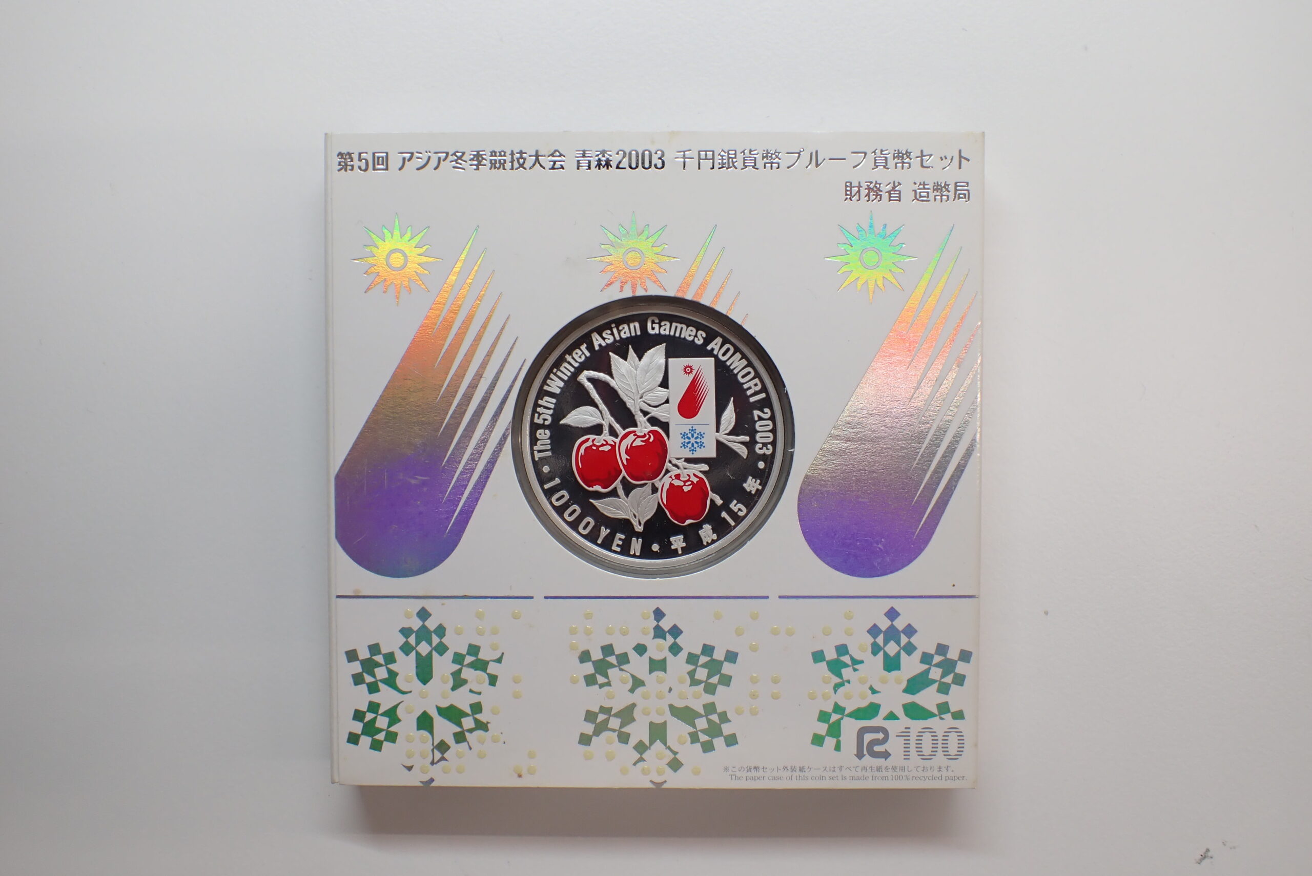 第5回アジア冬季競技大会記念1000円銀貨 買取価格 - トレジャーループ