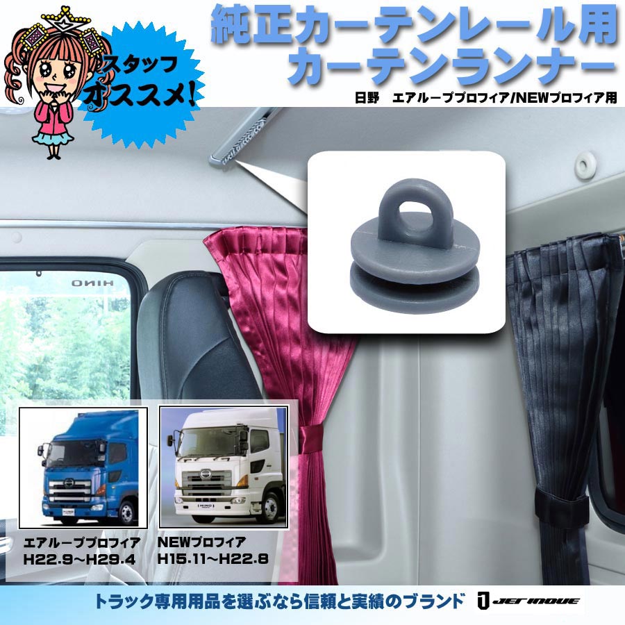 カーテン｜【公式】トラックショップジェット | トラックパーツ