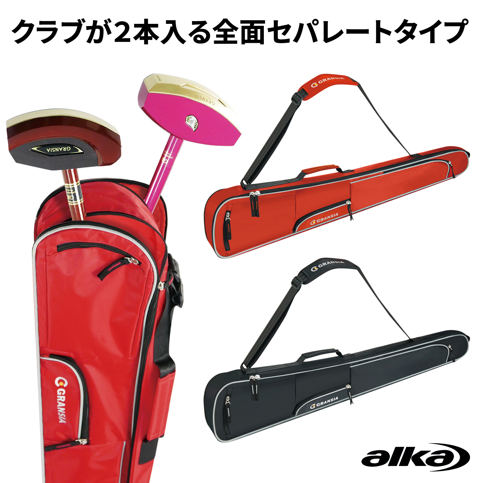 アルカ 2本入クラブケース GK380【グラウンドゴルフ用品】 – うえでら