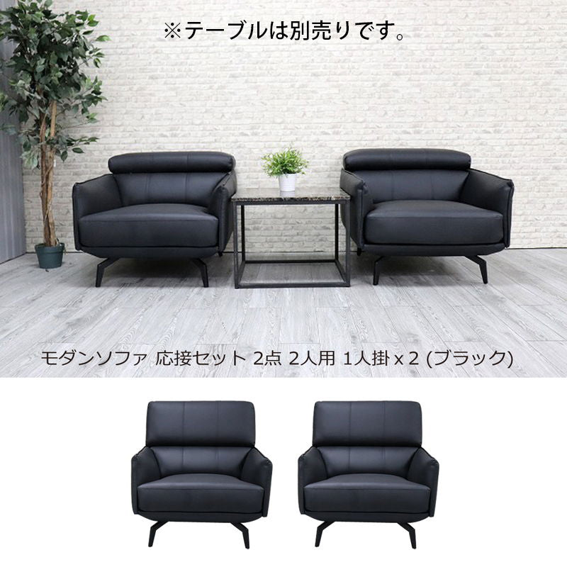 応接セット 2点 2人用 応接ソファ2点セット ブラック アイボリー (1人