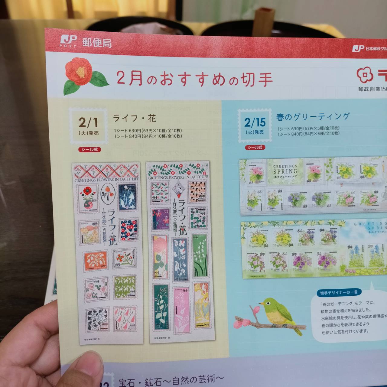 郵趣ログ】竹久夢二さんデザイン「花図案」の切手♪100年前の「大正