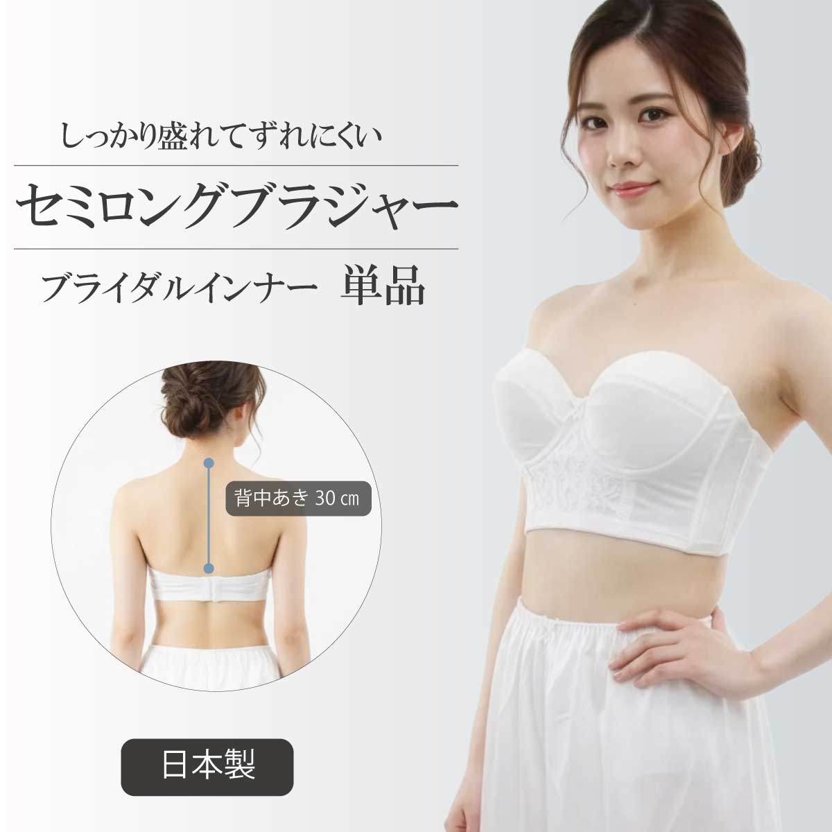ブライダルインナーのセミロングブラジャー「raffine」|タムラの