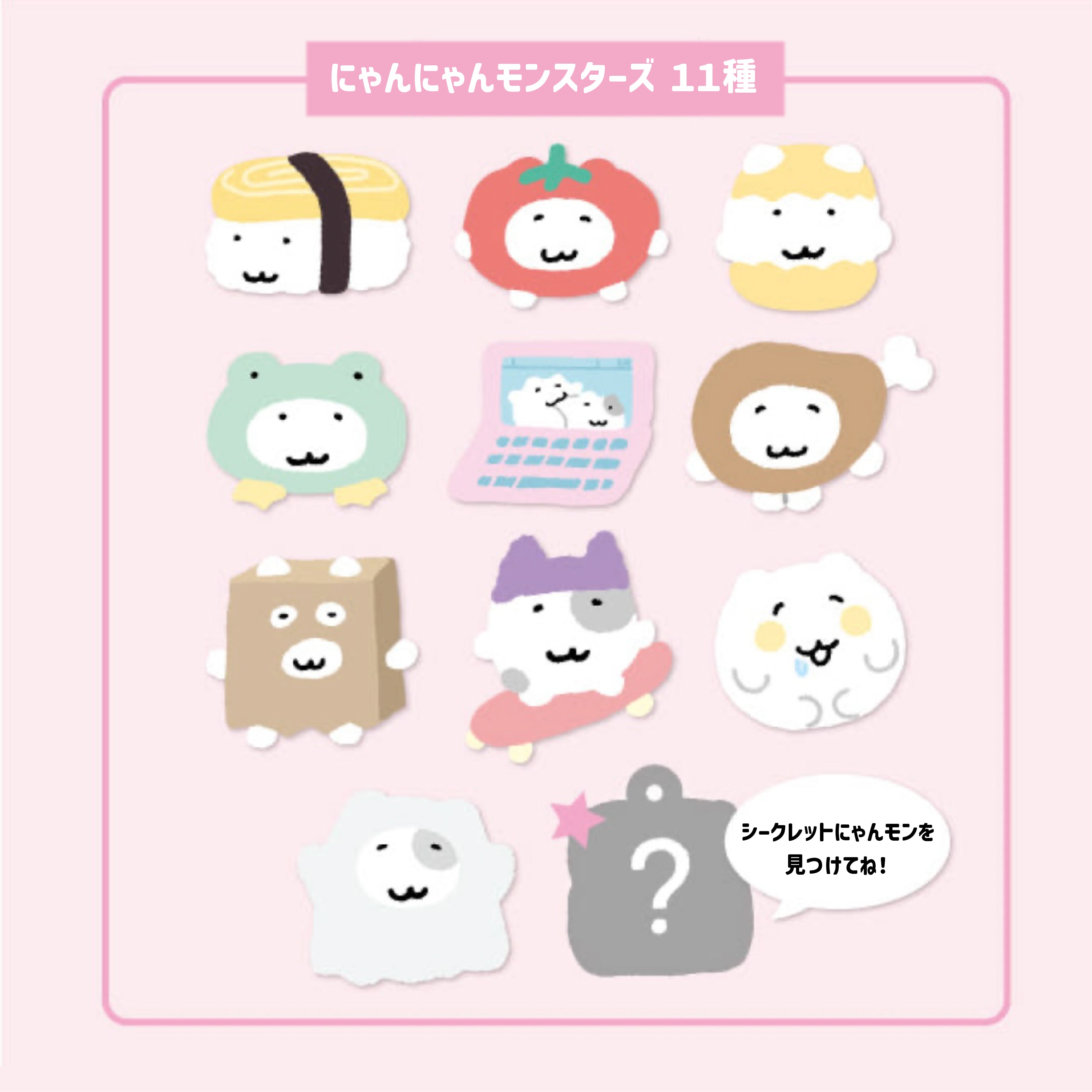 にゃんモンもちもちキーホルダー【ランダム10種＋シークレット1種