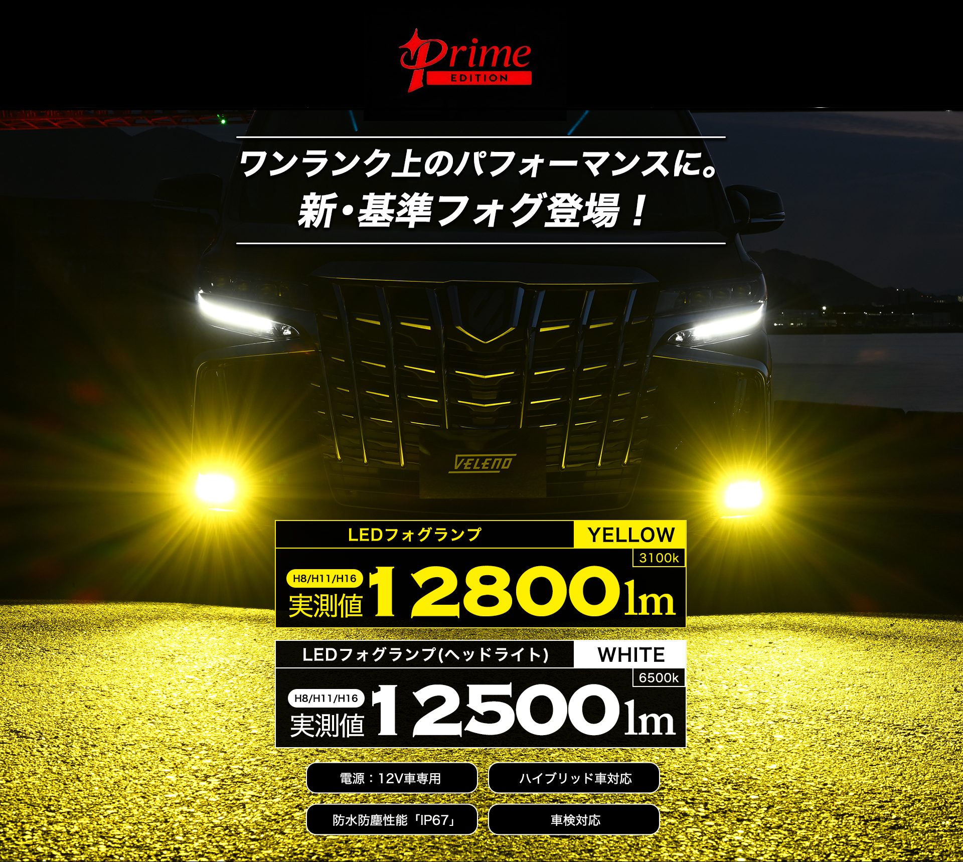 LEDバルブ専用フォグランプユニット | VELENO ヴェレーノ