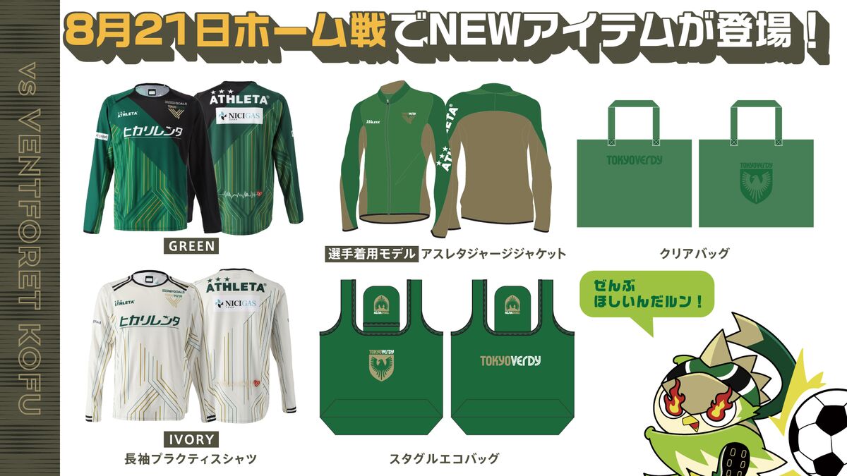 値下げ]東京ヴェルディ ATHLETA Lサイズ プラクティスシャツ 7/13（日