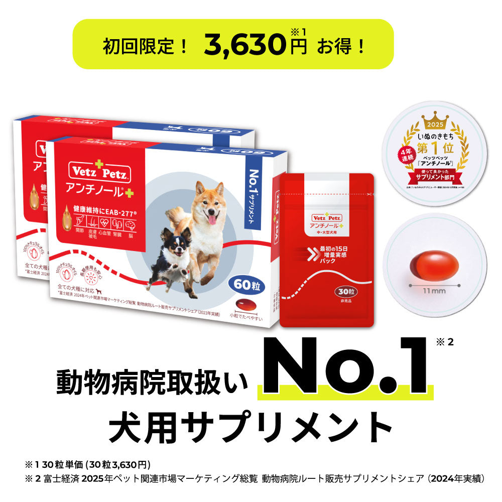 初回購入特典】60日スターターキット（犬用サプリメント