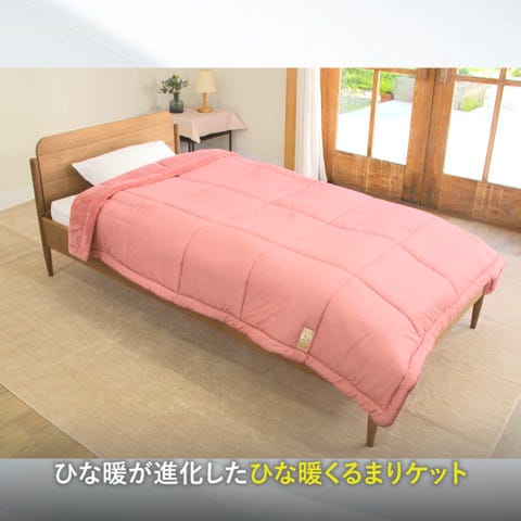 ひな暖シリーズ公式サイト|ひな暖くるまりケット|テレビショッピング
