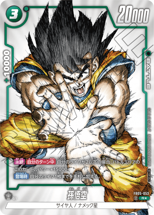 ドラゴンボール スーパーカードゲーム フュージョンワールド | V