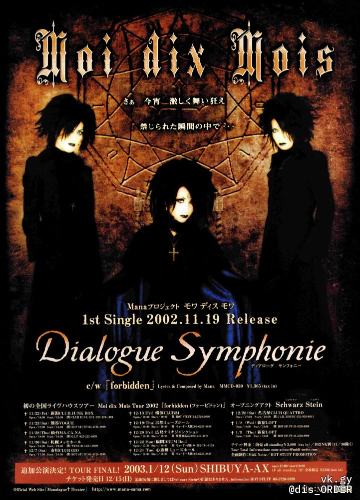 Dialogue Symphonie - Moi dix Mois | vkgy (ブイケージ)