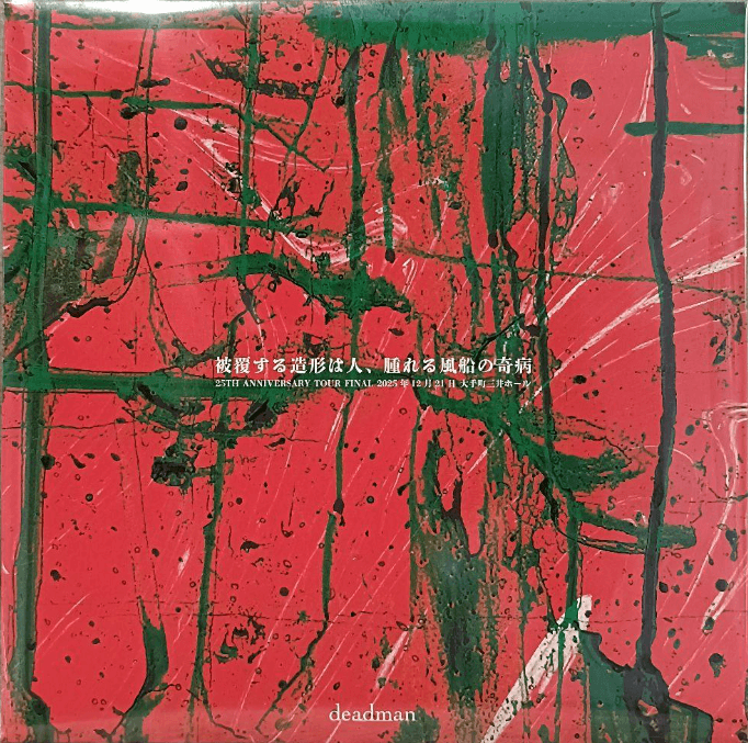 deadman discography | deadmanディスコグラフィ | vkgy (ブイケージ)