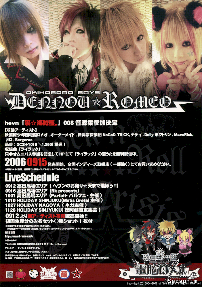 Akihabara Shounendan Dennou ROMEO group photo | vkgy (ブイケージ)
