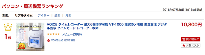 VOICE シンプルモデル タイムレコーダー VT-1000 – VOICEタイム