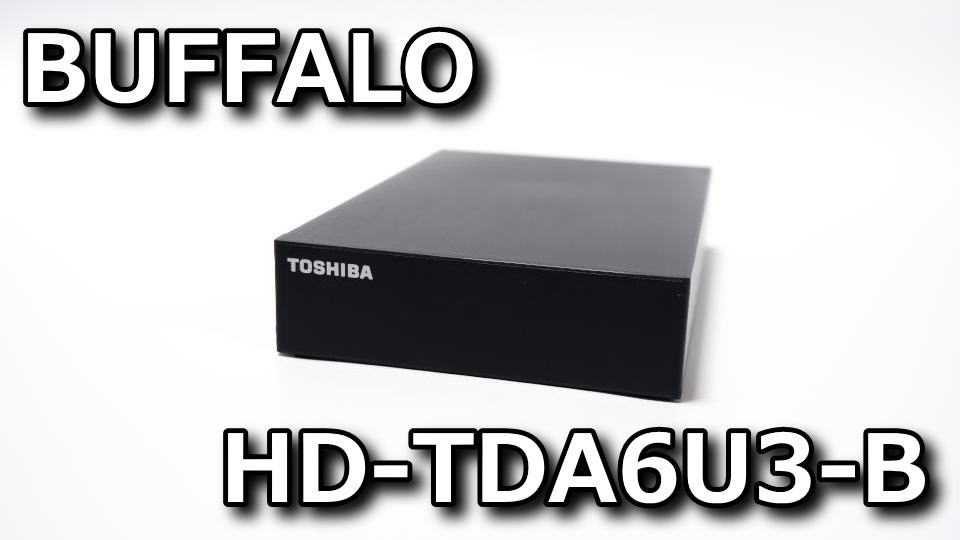 HD-TDA6U3-B】HDDの中身とベンチマークレビュー【東芝製】 - Raison