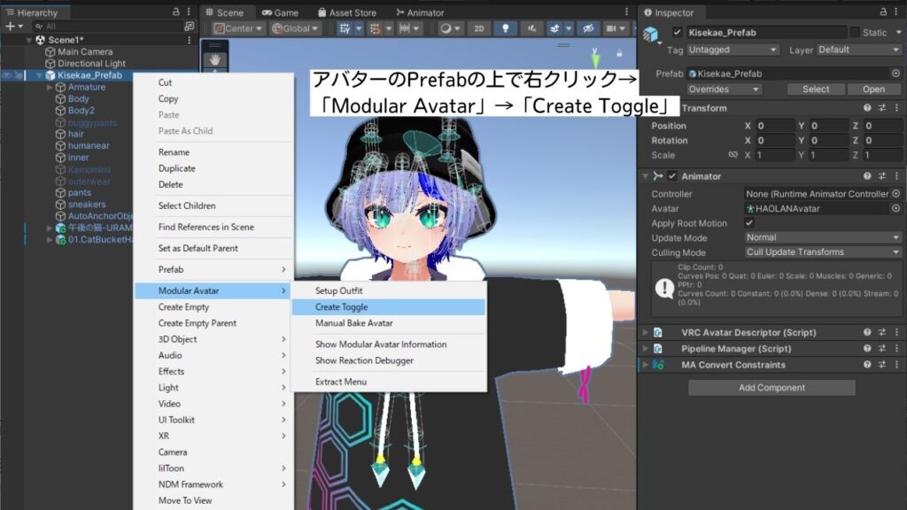 Modular Avatar』の使い方。衣装改変や小物の出し入れを簡単に設定