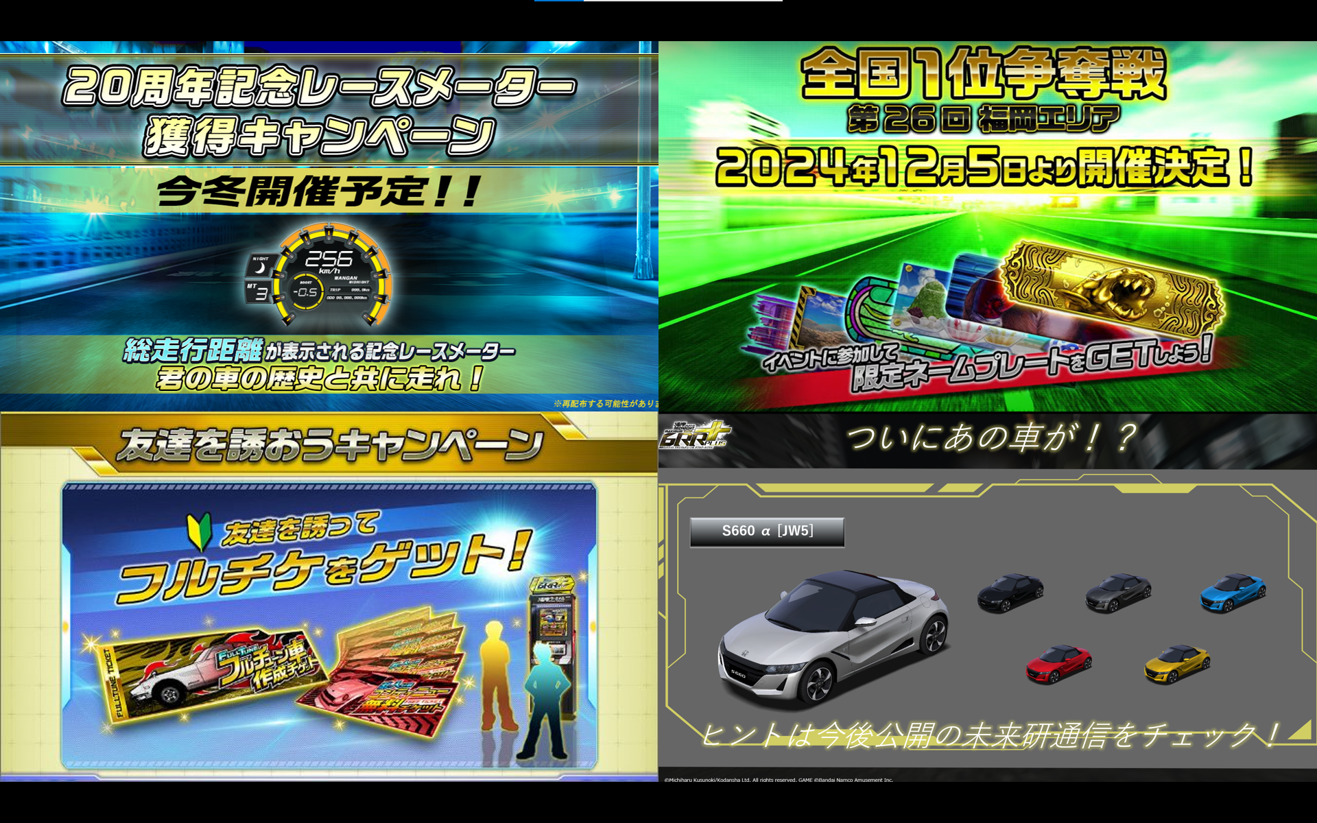 日本最速王座決定戦2024』閉幕！そしてその先へ（未来研通信）｜WANGAN