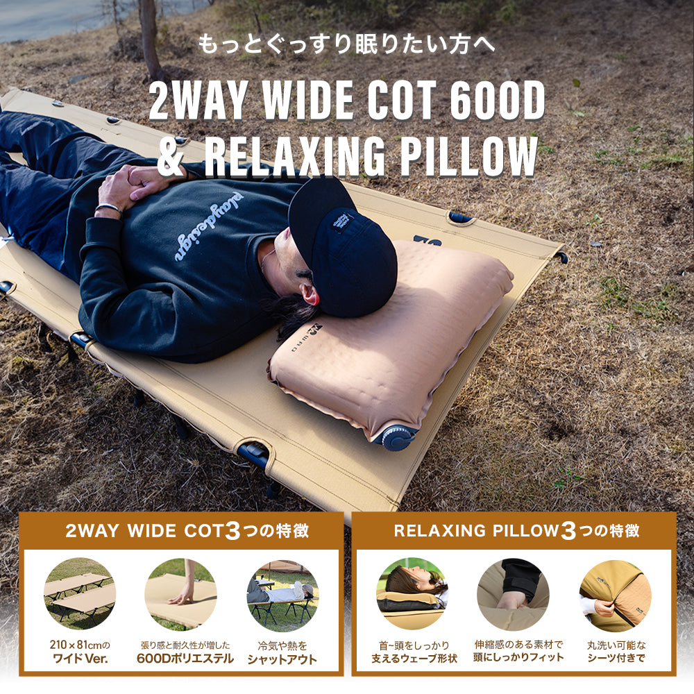 お得なSET商品】WAQ 2WAY ワイドコット&インフレータブルピロー セット